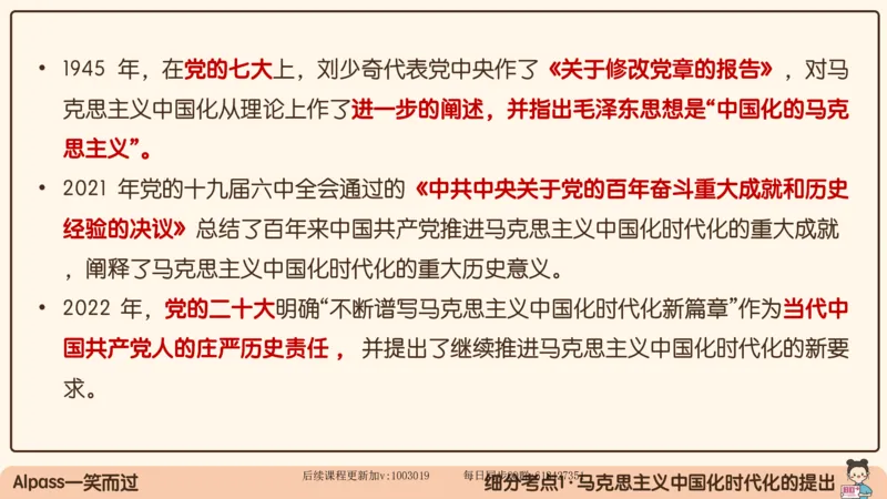 21.25腿姐强化毛中特1_2026考公资料_（49）政治理论合集_政治理论合集_2025考研政治_02.腿姐_02.强化课程_00.课件