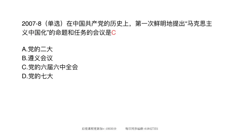 21.25腿姐强化毛中特1_2026考公资料_（49）政治理论合集_政治理论合集_2025考研政治_02.腿姐_02.强化课程_00.课件