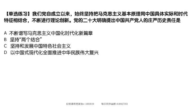 21.25腿姐强化毛中特1_2026考公资料_（49）政治理论合集_政治理论合集_2025考研政治_02.腿姐_02.强化课程_00.课件