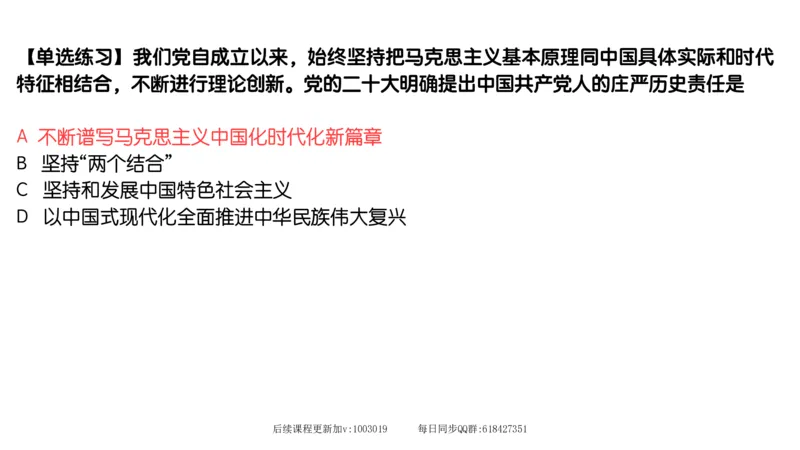 21.25腿姐强化毛中特1_2026考公资料_（49）政治理论合集_政治理论合集_2025考研政治_02.腿姐_02.强化课程_00.课件