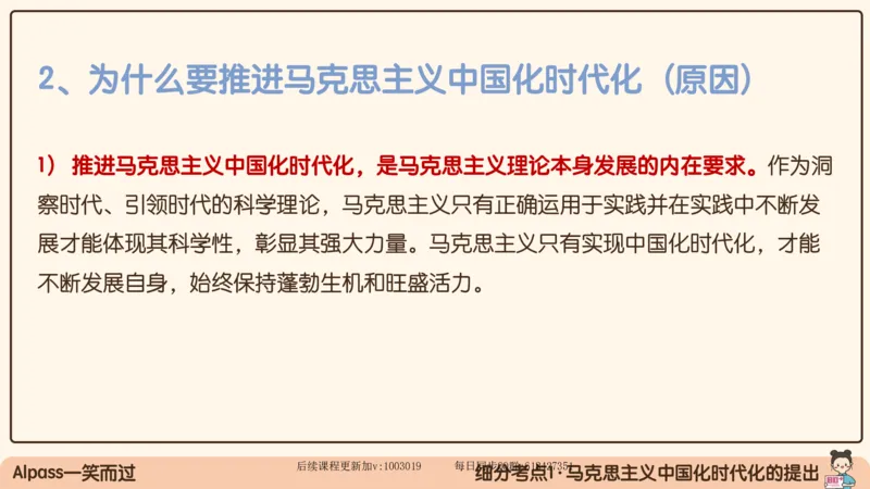 21.25腿姐强化毛中特1_2026考公资料_（49）政治理论合集_政治理论合集_2025考研政治_02.腿姐_02.强化课程_00.课件