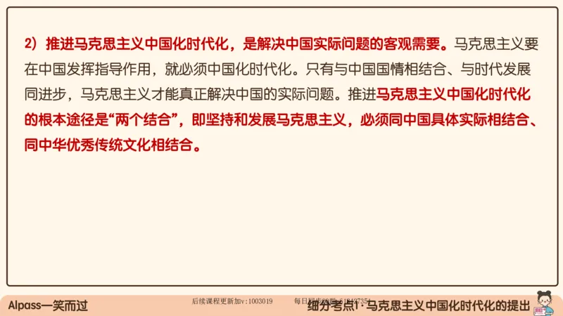 21.25腿姐强化毛中特1_2026考公资料_（49）政治理论合集_政治理论合集_2025考研政治_02.腿姐_02.强化课程_00.课件