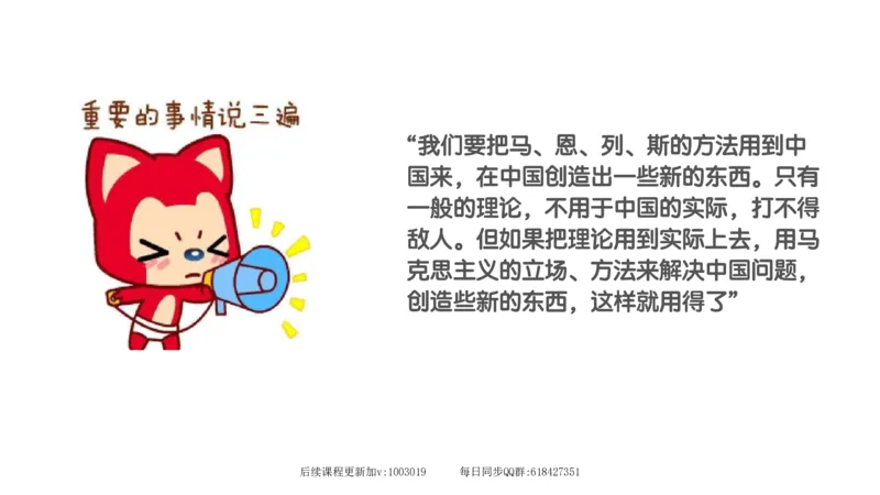 21.25腿姐强化毛中特1_2026考公资料_（49）政治理论合集_政治理论合集_2025考研政治_02.腿姐_02.强化课程_00.课件