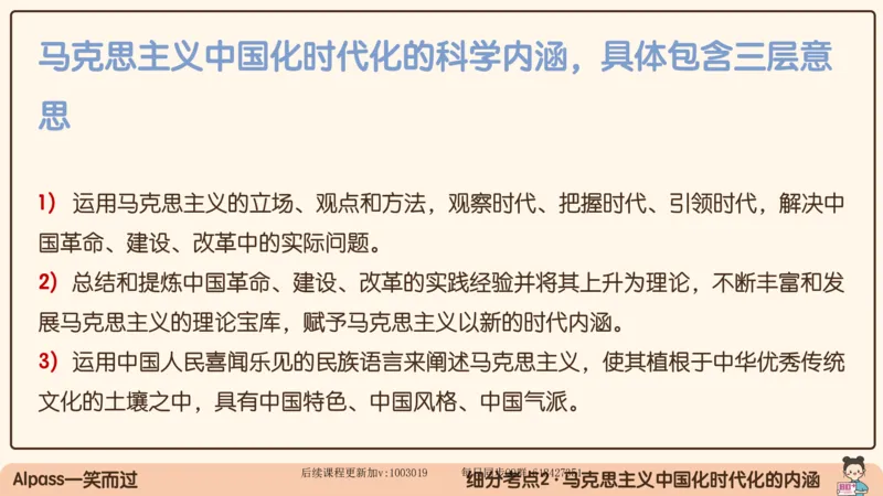 21.25腿姐强化毛中特1_2026考公资料_（49）政治理论合集_政治理论合集_2025考研政治_02.腿姐_02.强化课程_00.课件