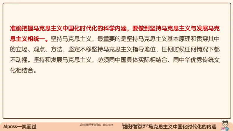 21.25腿姐强化毛中特1_2026考公资料_（49）政治理论合集_政治理论合集_2025考研政治_02.腿姐_02.强化课程_00.课件