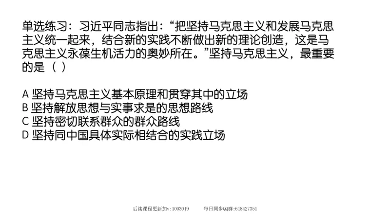 21.25腿姐强化毛中特1_2026考公资料_（49）政治理论合集_政治理论合集_2025考研政治_02.腿姐_02.强化课程_00.课件