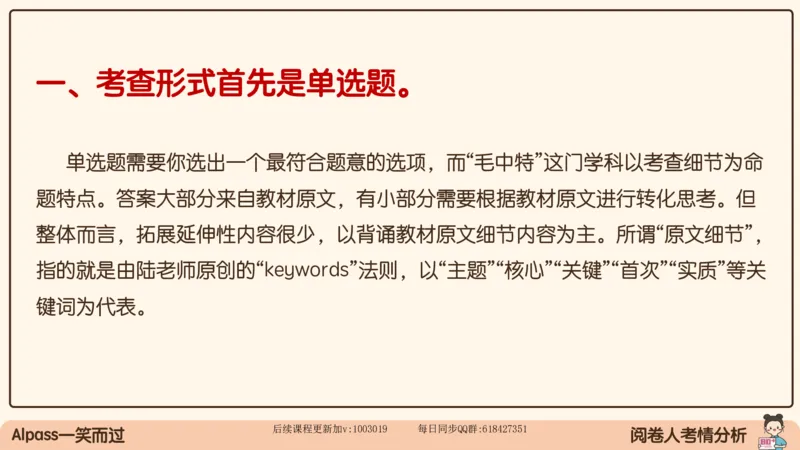 21.25腿姐强化毛中特1_2026考公资料_（49）政治理论合集_政治理论合集_2025考研政治_02.腿姐_02.强化课程_00.课件