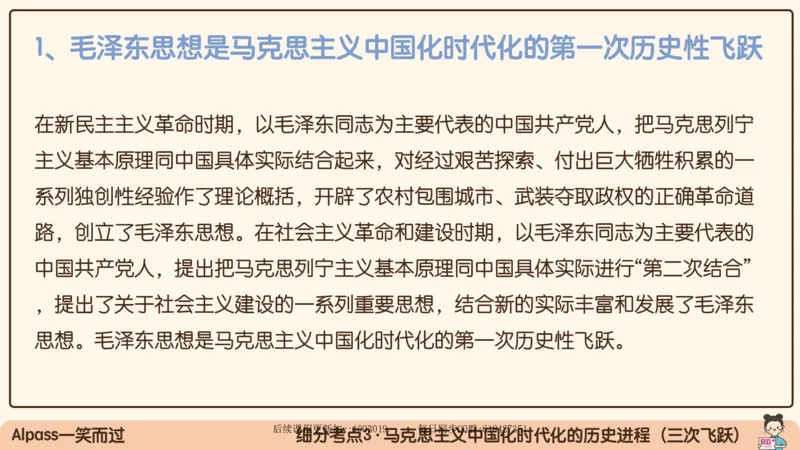 21.25腿姐强化毛中特1_2026考公资料_（49）政治理论合集_政治理论合集_2025考研政治_02.腿姐_02.强化课程_00.课件