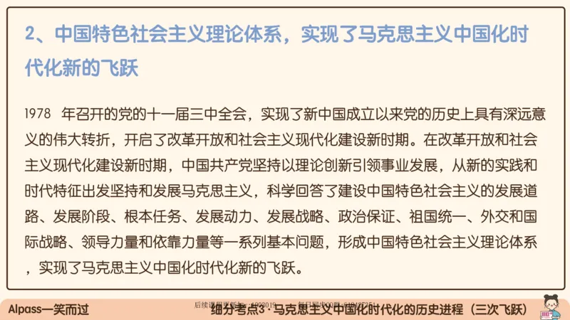 21.25腿姐强化毛中特1_2026考公资料_（49）政治理论合集_政治理论合集_2025考研政治_02.腿姐_02.强化课程_00.课件