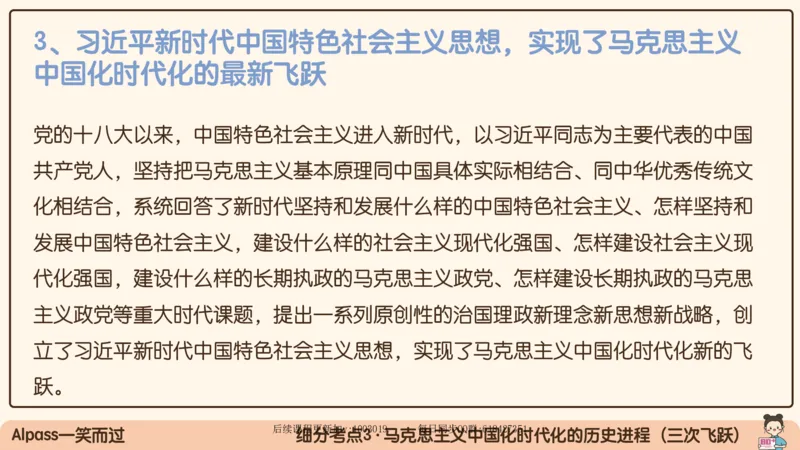 21.25腿姐强化毛中特1_2026考公资料_（49）政治理论合集_政治理论合集_2025考研政治_02.腿姐_02.强化课程_00.课件