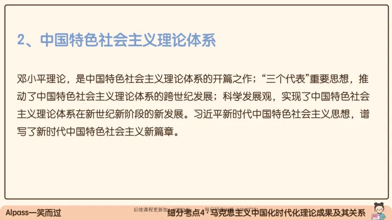 21.25腿姐强化毛中特1_2026考公资料_（49）政治理论合集_政治理论合集_2025考研政治_02.腿姐_02.强化课程_00.课件