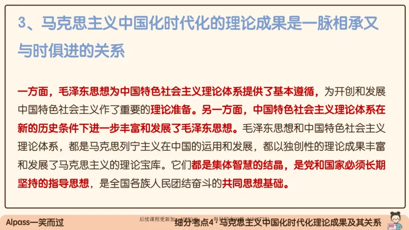 21.25腿姐强化毛中特1_2026考公资料_（49）政治理论合集_政治理论合集_2025考研政治_02.腿姐_02.强化课程_00.课件