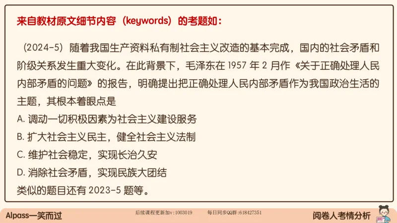 21.25腿姐强化毛中特1_2026考公资料_（49）政治理论合集_政治理论合集_2025考研政治_02.腿姐_02.强化课程_00.课件