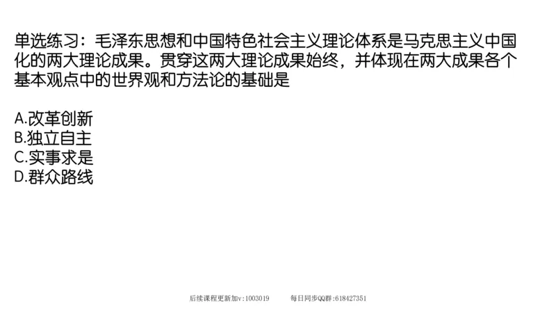 21.25腿姐强化毛中特1_2026考公资料_（49）政治理论合集_政治理论合集_2025考研政治_02.腿姐_02.强化课程_00.课件