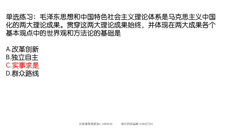21.25腿姐强化毛中特1_2026考公资料_（49）政治理论合集_政治理论合集_2025考研政治_02.腿姐_02.强化课程_00.课件
