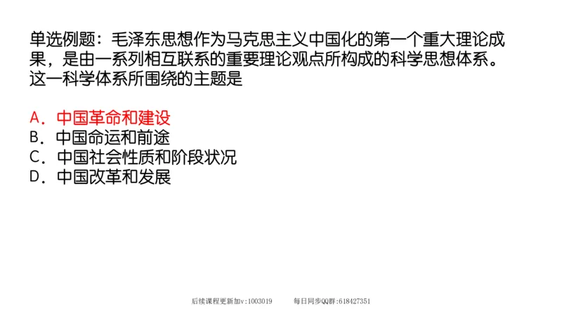 21.25腿姐强化毛中特1_2026考公资料_（49）政治理论合集_政治理论合集_2025考研政治_02.腿姐_02.强化课程_00.课件