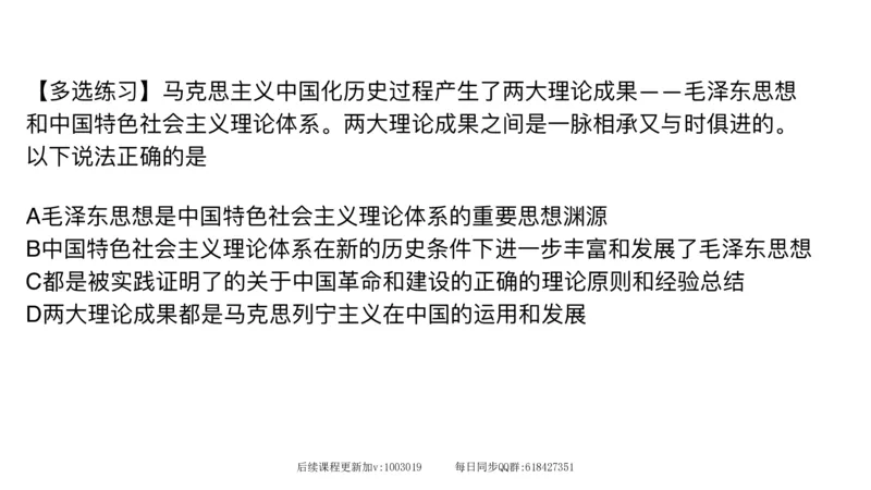 21.25腿姐强化毛中特1_2026考公资料_（49）政治理论合集_政治理论合集_2025考研政治_02.腿姐_02.强化课程_00.课件