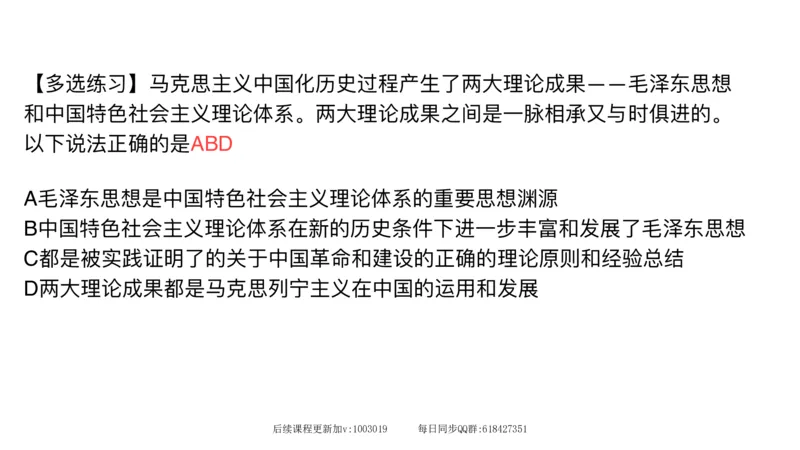 21.25腿姐强化毛中特1_2026考公资料_（49）政治理论合集_政治理论合集_2025考研政治_02.腿姐_02.强化课程_00.课件