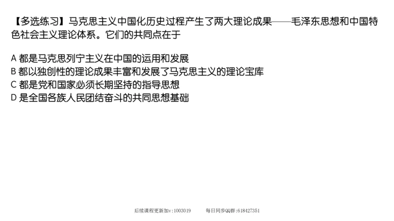 21.25腿姐强化毛中特1_2026考公资料_（49）政治理论合集_政治理论合集_2025考研政治_02.腿姐_02.强化课程_00.课件