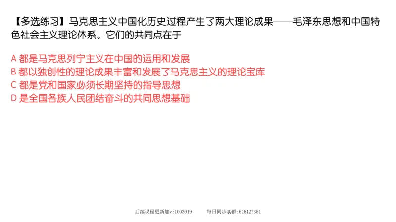 21.25腿姐强化毛中特1_2026考公资料_（49）政治理论合集_政治理论合集_2025考研政治_02.腿姐_02.强化课程_00.课件