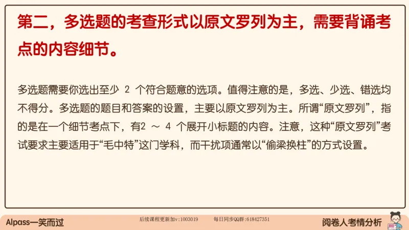 21.25腿姐强化毛中特1_2026考公资料_（49）政治理论合集_政治理论合集_2025考研政治_02.腿姐_02.强化课程_00.课件