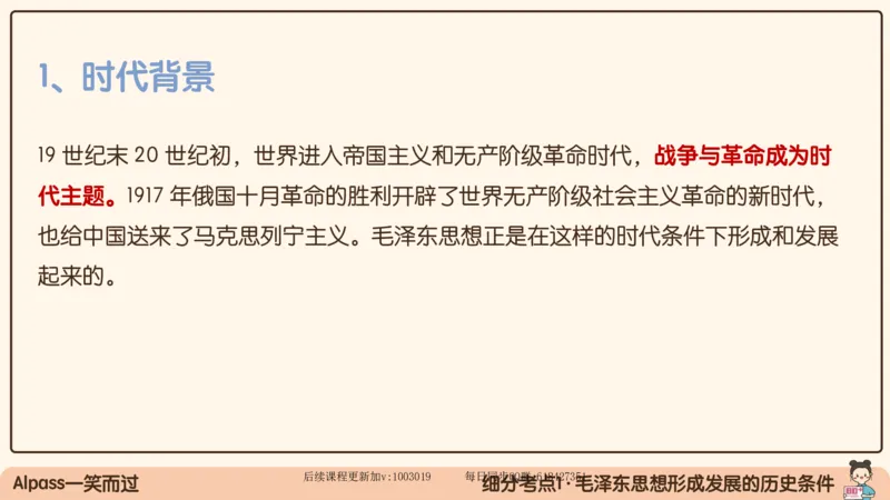 21.25腿姐强化毛中特1_2026考公资料_（49）政治理论合集_政治理论合集_2025考研政治_02.腿姐_02.强化课程_00.课件