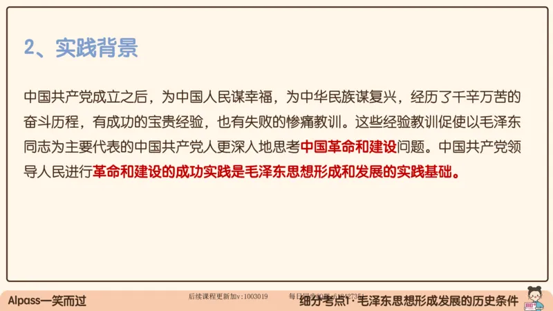 21.25腿姐强化毛中特1_2026考公资料_（49）政治理论合集_政治理论合集_2025考研政治_02.腿姐_02.强化课程_00.课件