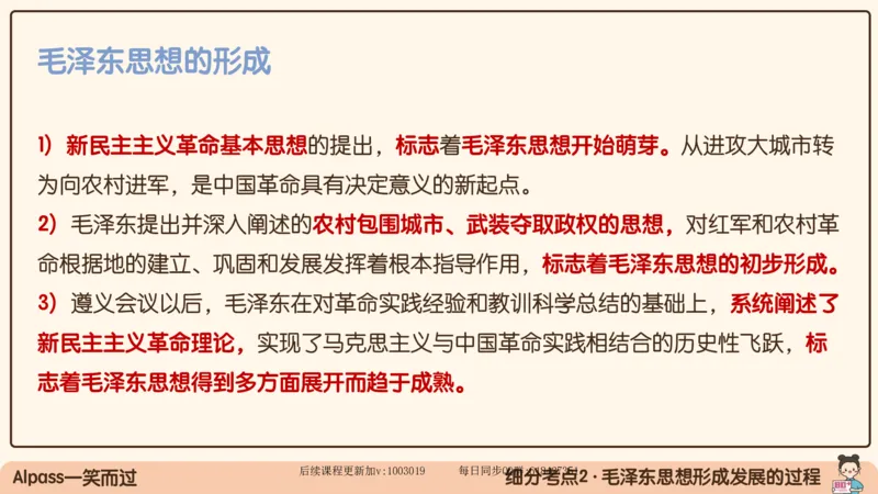21.25腿姐强化毛中特1_2026考公资料_（49）政治理论合集_政治理论合集_2025考研政治_02.腿姐_02.强化课程_00.课件