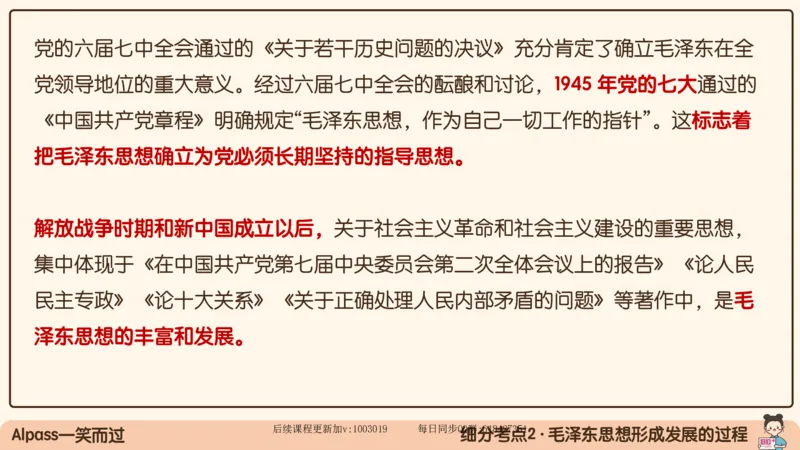21.25腿姐强化毛中特1_2026考公资料_（49）政治理论合集_政治理论合集_2025考研政治_02.腿姐_02.强化课程_00.课件