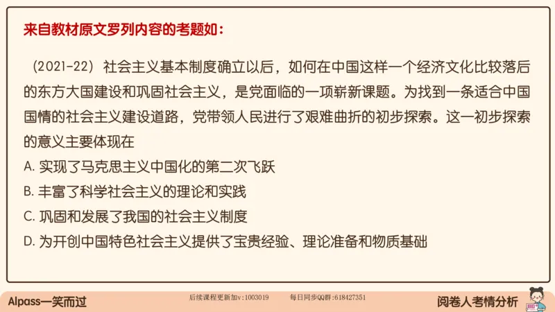 21.25腿姐强化毛中特1_2026考公资料_（49）政治理论合集_政治理论合集_2025考研政治_02.腿姐_02.强化课程_00.课件