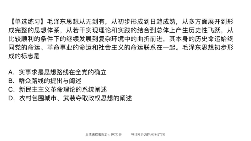 21.25腿姐强化毛中特1_2026考公资料_（49）政治理论合集_政治理论合集_2025考研政治_02.腿姐_02.强化课程_00.课件