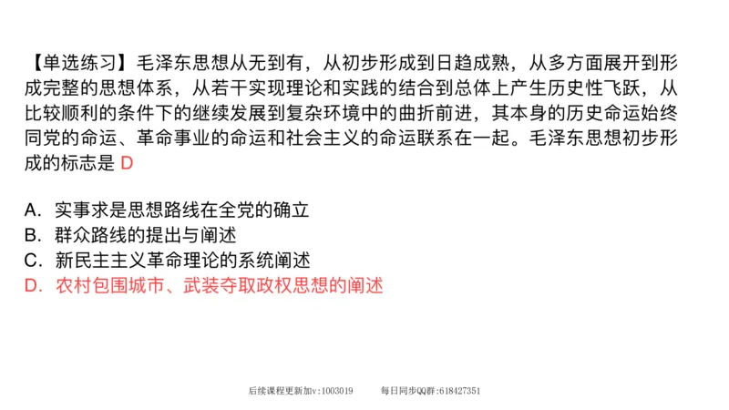 21.25腿姐强化毛中特1_2026考公资料_（49）政治理论合集_政治理论合集_2025考研政治_02.腿姐_02.强化课程_00.课件