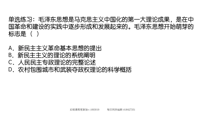 21.25腿姐强化毛中特1_2026考公资料_（49）政治理论合集_政治理论合集_2025考研政治_02.腿姐_02.强化课程_00.课件