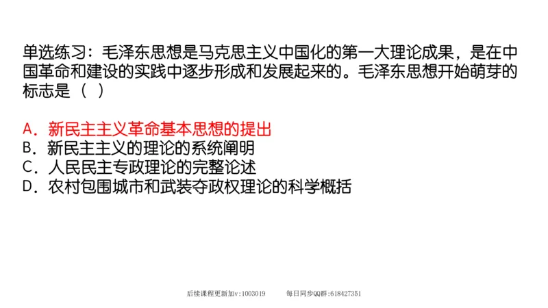 21.25腿姐强化毛中特1_2026考公资料_（49）政治理论合集_政治理论合集_2025考研政治_02.腿姐_02.强化课程_00.课件