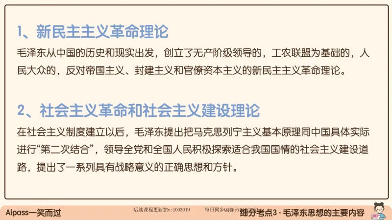 21.25腿姐强化毛中特1_2026考公资料_（49）政治理论合集_政治理论合集_2025考研政治_02.腿姐_02.强化课程_00.课件