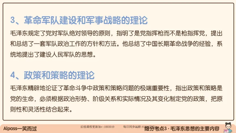 21.25腿姐强化毛中特1_2026考公资料_（49）政治理论合集_政治理论合集_2025考研政治_02.腿姐_02.强化课程_00.课件