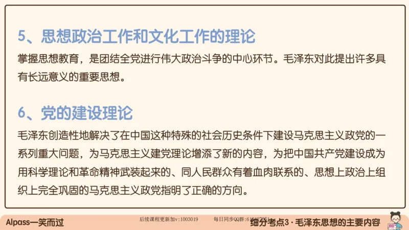 21.25腿姐强化毛中特1_2026考公资料_（49）政治理论合集_政治理论合集_2025考研政治_02.腿姐_02.强化课程_00.课件
