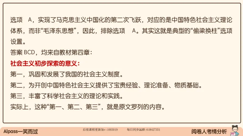 21.25腿姐强化毛中特1_2026考公资料_（49）政治理论合集_政治理论合集_2025考研政治_02.腿姐_02.强化课程_00.课件