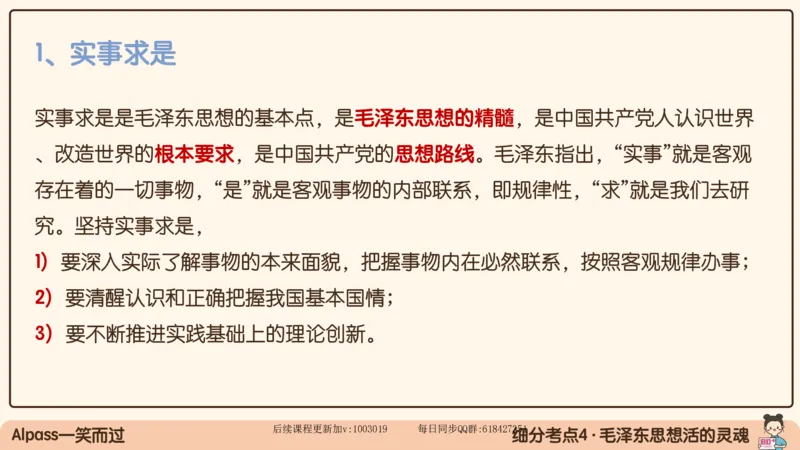 21.25腿姐强化毛中特1_2026考公资料_（49）政治理论合集_政治理论合集_2025考研政治_02.腿姐_02.强化课程_00.课件