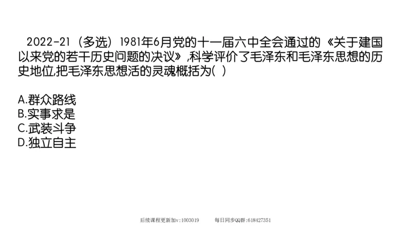 21.25腿姐强化毛中特1_2026考公资料_（49）政治理论合集_政治理论合集_2025考研政治_02.腿姐_02.强化课程_00.课件
