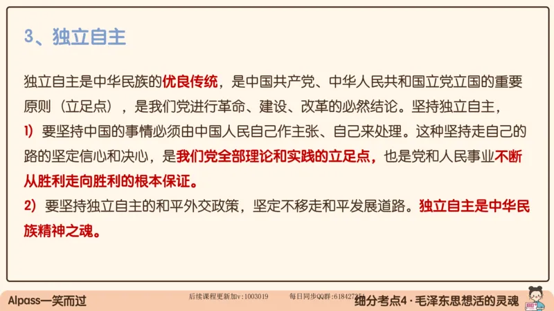 21.25腿姐强化毛中特1_2026考公资料_（49）政治理论合集_政治理论合集_2025考研政治_02.腿姐_02.强化课程_00.课件