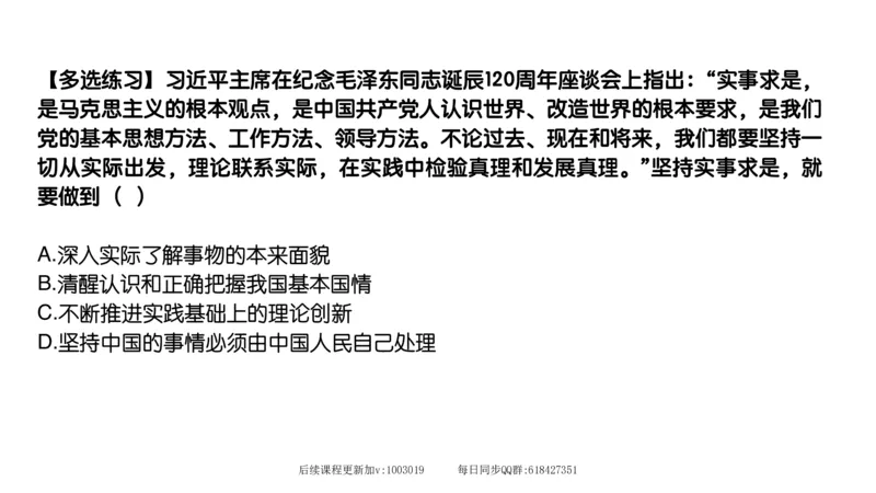 21.25腿姐强化毛中特1_2026考公资料_（49）政治理论合集_政治理论合集_2025考研政治_02.腿姐_02.强化课程_00.课件