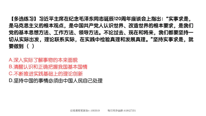 21.25腿姐强化毛中特1_2026考公资料_（49）政治理论合集_政治理论合集_2025考研政治_02.腿姐_02.强化课程_00.课件