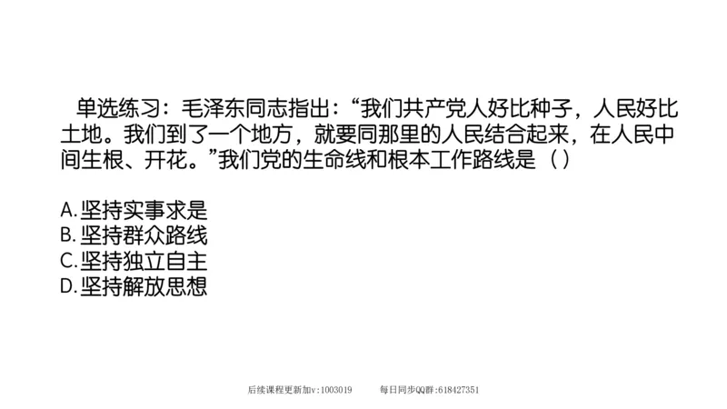 21.25腿姐强化毛中特1_2026考公资料_（49）政治理论合集_政治理论合集_2025考研政治_02.腿姐_02.强化课程_00.课件