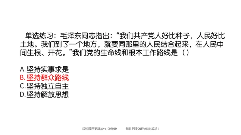 21.25腿姐强化毛中特1_2026考公资料_（49）政治理论合集_政治理论合集_2025考研政治_02.腿姐_02.强化课程_00.课件