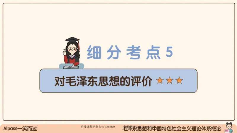 21.25腿姐强化毛中特1_2026考公资料_（49）政治理论合集_政治理论合集_2025考研政治_02.腿姐_02.强化课程_00.课件