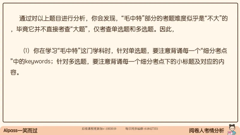 21.25腿姐强化毛中特1_2026考公资料_（49）政治理论合集_政治理论合集_2025考研政治_02.腿姐_02.强化课程_00.课件