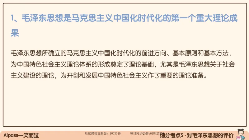 21.25腿姐强化毛中特1_2026考公资料_（49）政治理论合集_政治理论合集_2025考研政治_02.腿姐_02.强化课程_00.课件