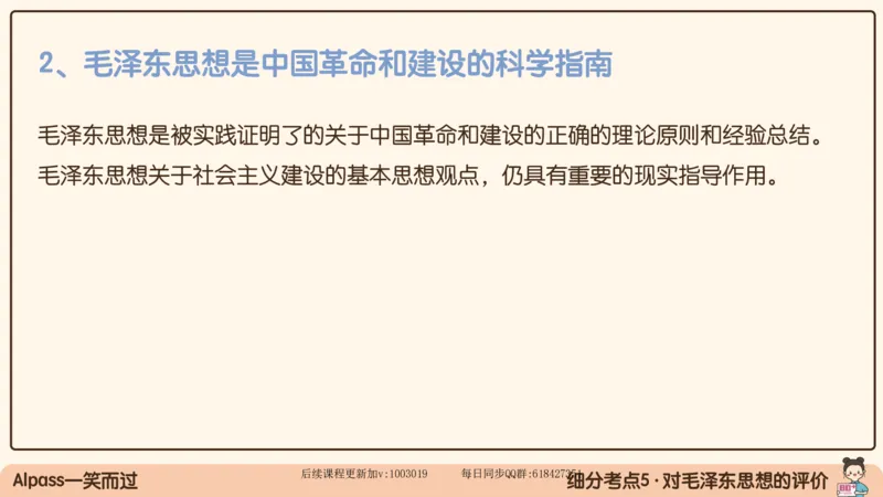 21.25腿姐强化毛中特1_2026考公资料_（49）政治理论合集_政治理论合集_2025考研政治_02.腿姐_02.强化课程_00.课件