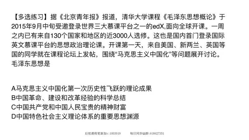 21.25腿姐强化毛中特1_2026考公资料_（49）政治理论合集_政治理论合集_2025考研政治_02.腿姐_02.强化课程_00.课件